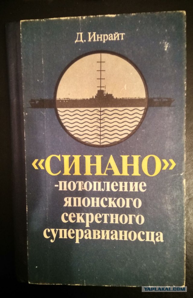Гибель самого большого японского авианосца