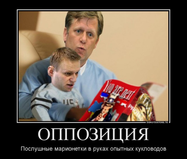 Навальный мразь. Оппозиция приколы. Оппозиция демотиваторы. Демотиваторы про оппозиционеров. Оппозиция карикатура.