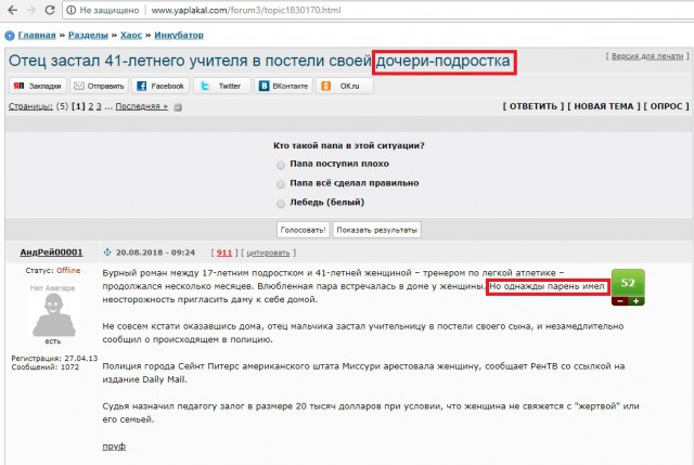Отец застал 41-летнего учителя в постели своей дочери-подростка