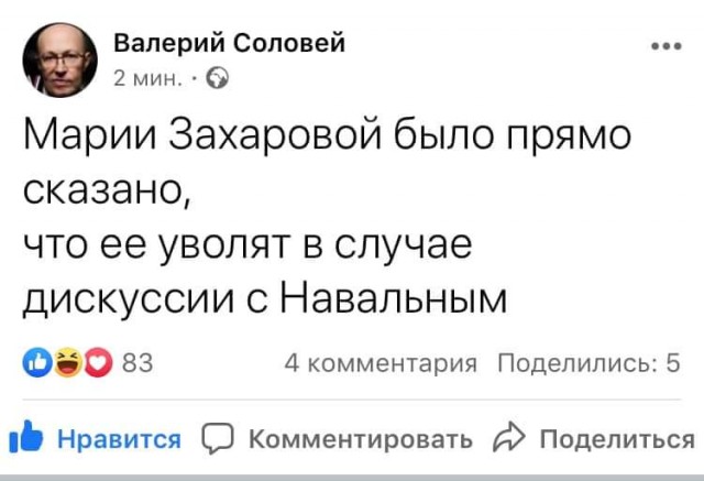 Мария Захарова - всё!