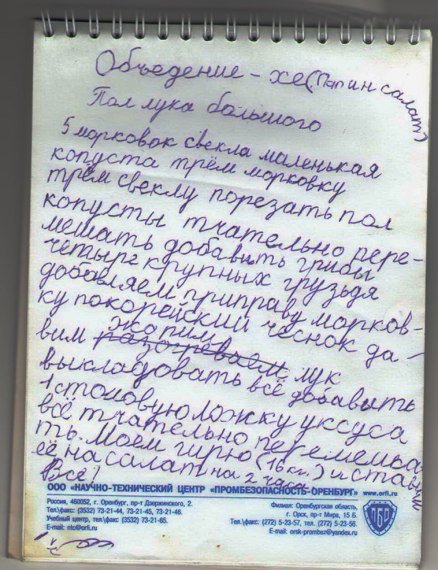 Секретные ингредиенты