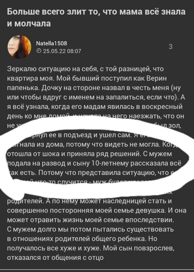 Больше всего злит то, что мама всё знала и молчала