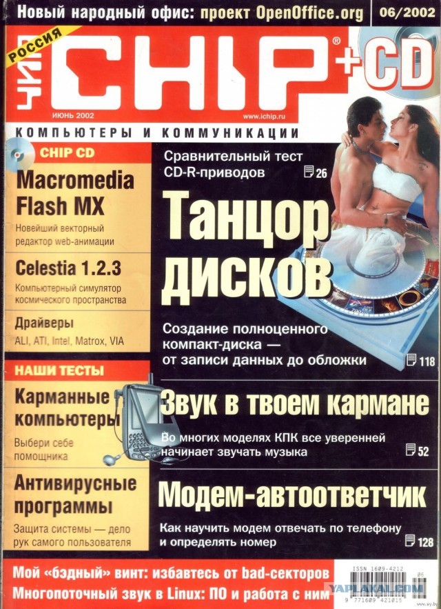 Компьютерное детство 2000-х