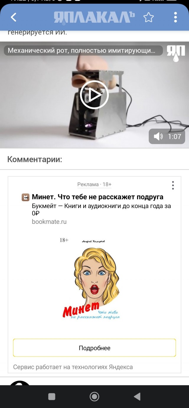 Механический рот, полностью имитирующий поведение человека