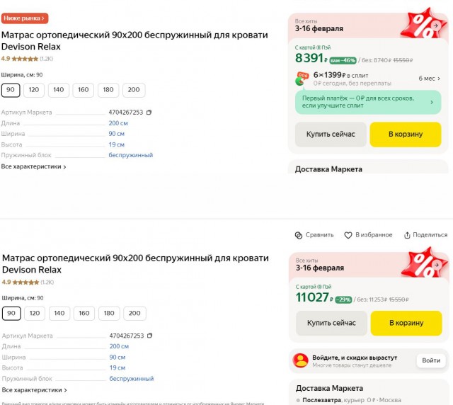 Доблестный Яндекс маркет⁠⁠