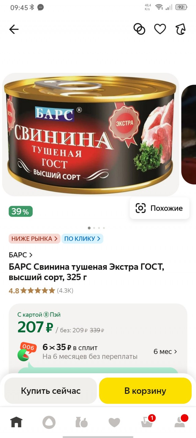 Тушёнка Госрезерв. Какая она на самом деле и существует ли в природе?