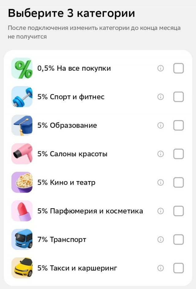 Первый день месяца: Не забываем выставить категорию кэшбеков!
