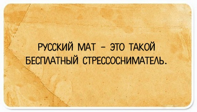 Подслушано