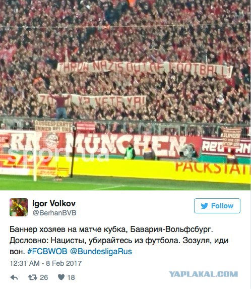 Фанаты «Баварии» обвинили украинца в нацизме.