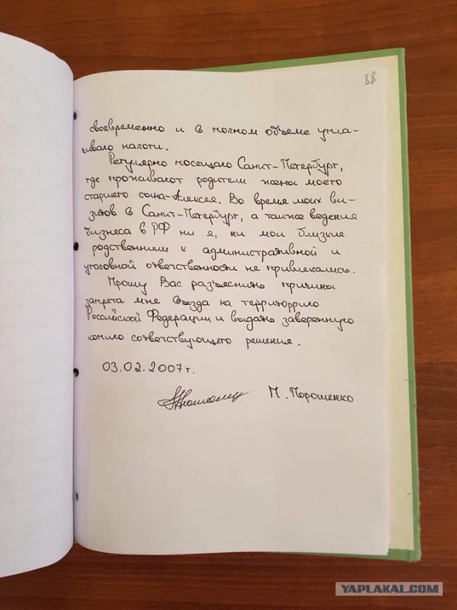 Объяснительная записка Порошенко директору ФСБ