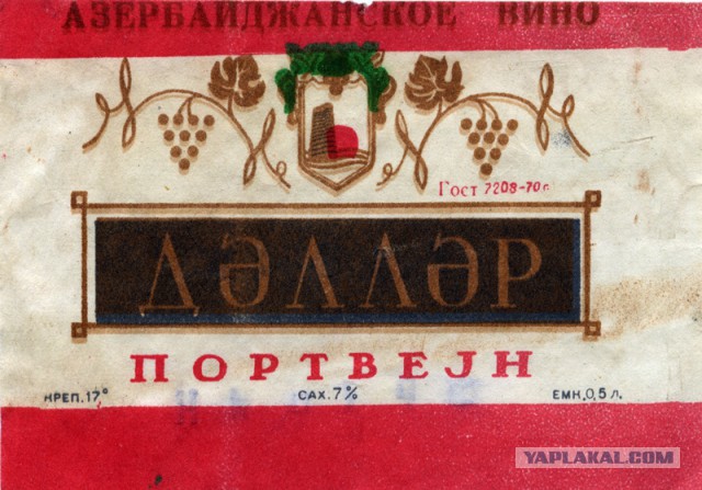 Советские этикетки от алкогольных напитков