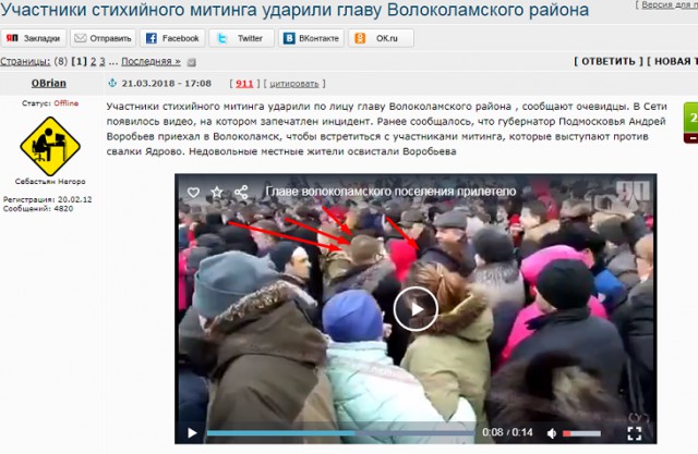 Участники стихийного митинга ударили главу Волоколамского района
