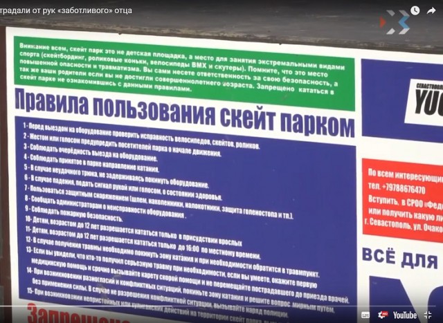 Драка в Скейт-парке. Скейтеры против яжематери и яжотца.