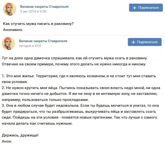 "Как отучить мужа писить в раковину?"