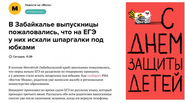 ЕГЭ: поиск шпаргалок под юбками у старшеклассниц и другие милые шалости