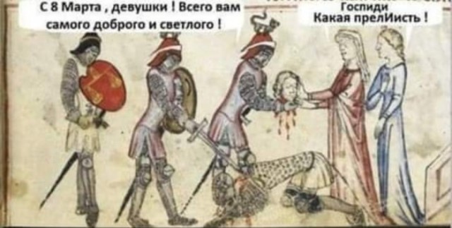 С Восьмым Арта!