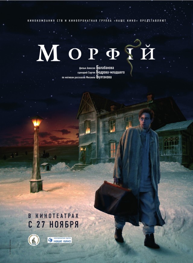 Фотожаба: Морфий