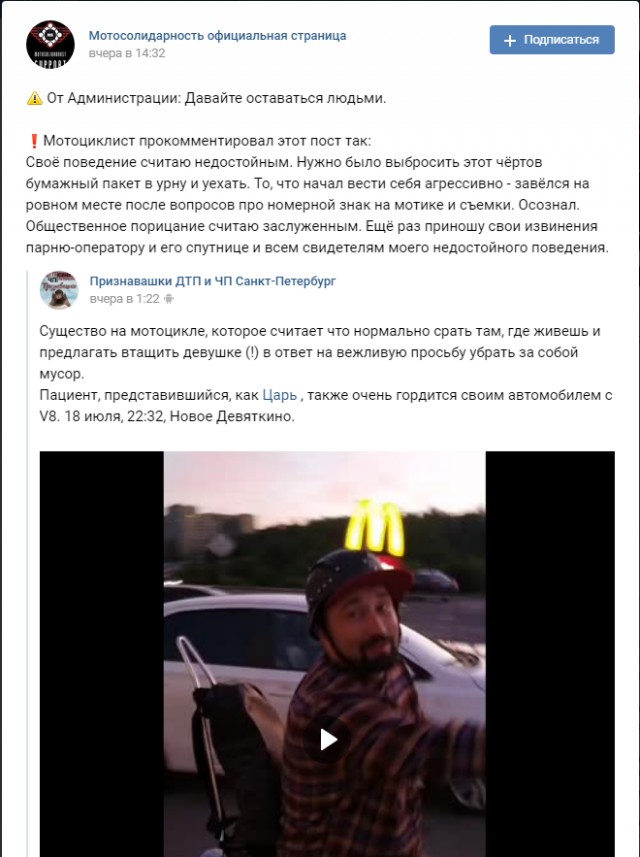 А дело с Девятскинским мотосвином принимает интересный оборот.