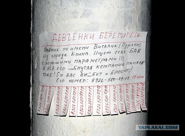 Девченки, берегитесь!