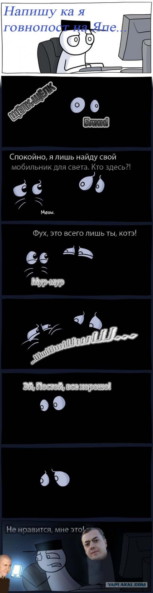 Страшилка.