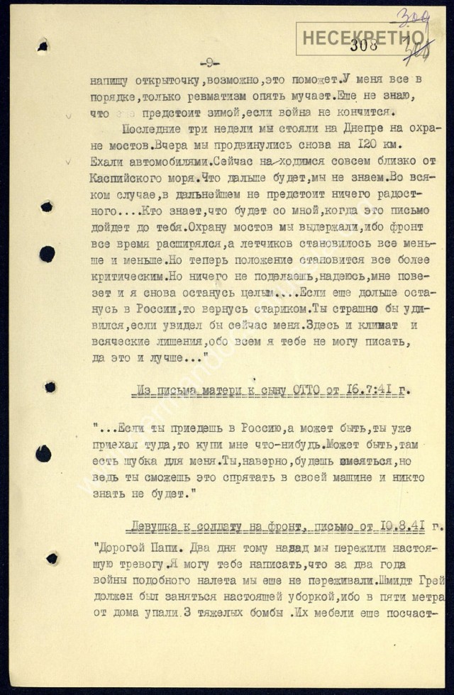 Письма немецких солдат 1941 года (сборник 1)