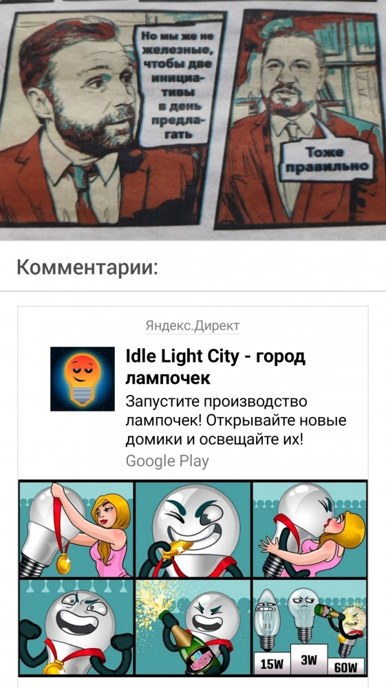Такой вот комикс