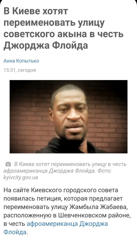В Киеве хотят назвать улицу в честь Джорджа флойда
