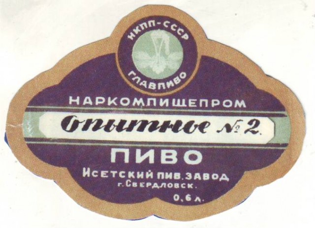 Сорта пива в СССР