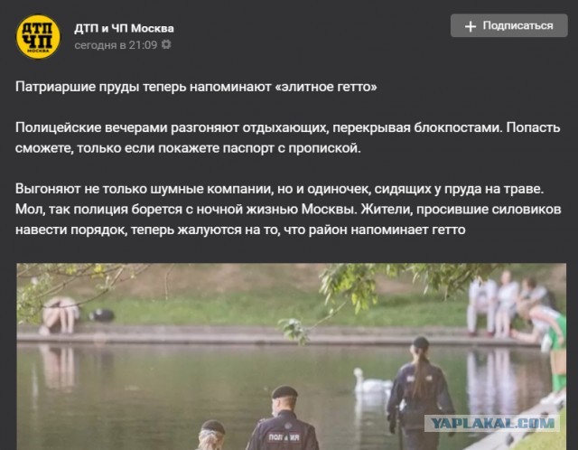 В Москве ограничили въезд на Патриаршие пруды без прописки