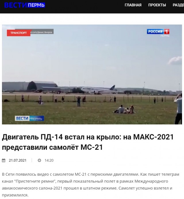 МС-21 МАКС 2021