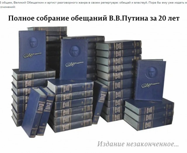 Сказки Путина