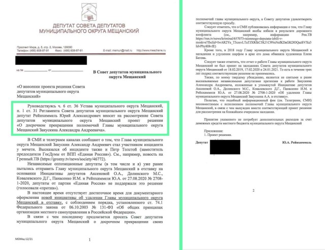 Извинений не помогли - депутата «Единой России» Александра Закускина хотят досрочно снять с поста главы Мещанского округа