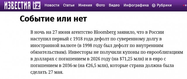 Це дефолт