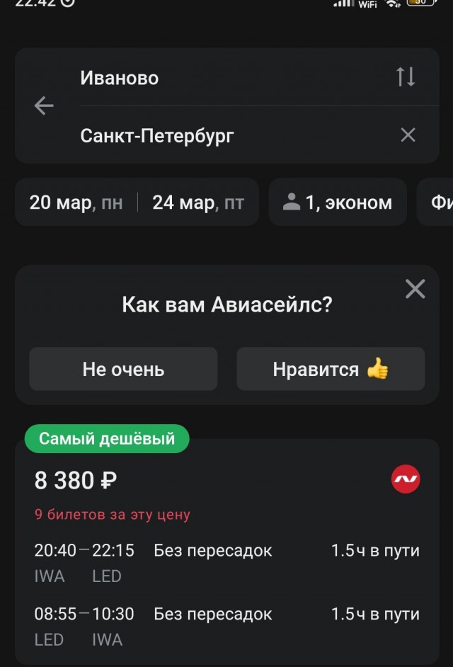 РЖД Санкт-Петербург-Иваново