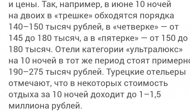 Русских в Турции уже не ждут? Путевки для наших туристов доходят до 1,5 млн, но по-прежнему доступны для европейцев