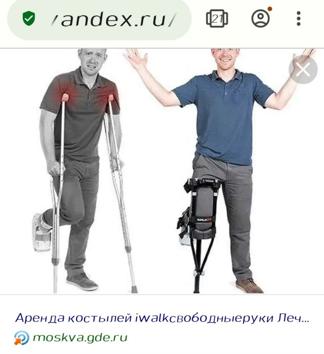 Квест на костылях. Прошу совета