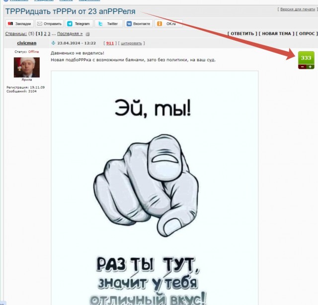 ТРРРидцать тРРРи от 23 апРРРеля