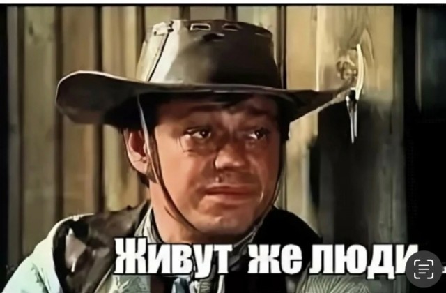 "Живут же люди! Бл*, во наяривает!"