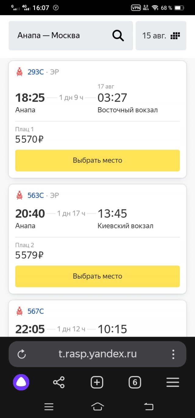 В РЖД объяснили цены на билеты из Анапы в Москву за 80 тысяч рублей