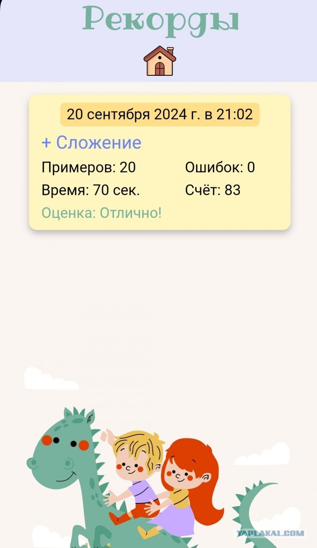 Математическая игра для второклашек (счет в пределах 20, таблица умножения)