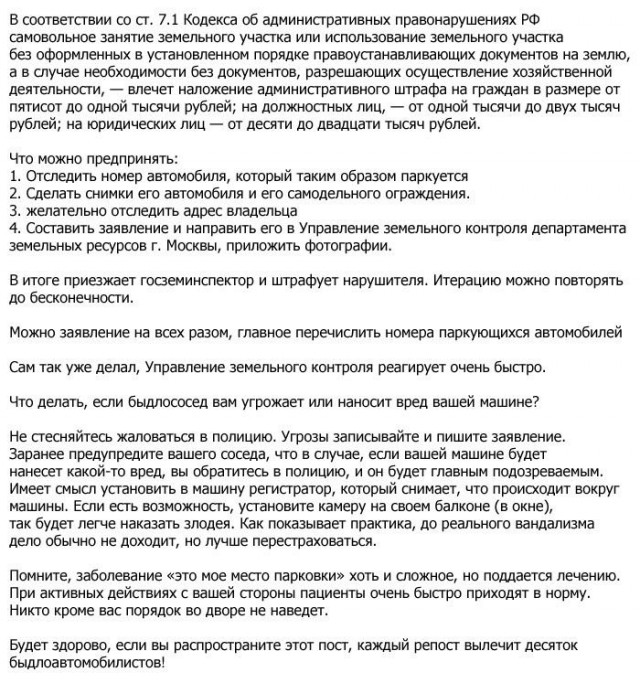 Захватил парковку возле дома