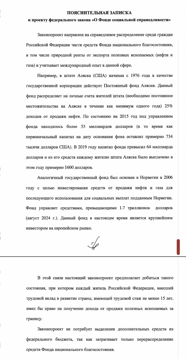В Госдуме предложили распределять доходы от продажи природных ресурсов среди россиян