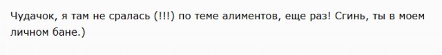 Даже тут завистливая пизд@ пытается подъеб@ть