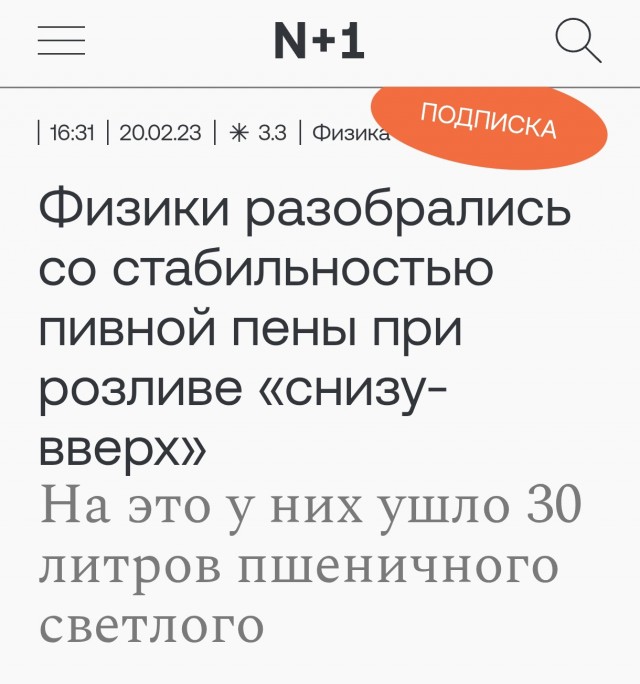 Ну теперь перейдем к важным новостям...Физики разобрались в стабильности пивной пены