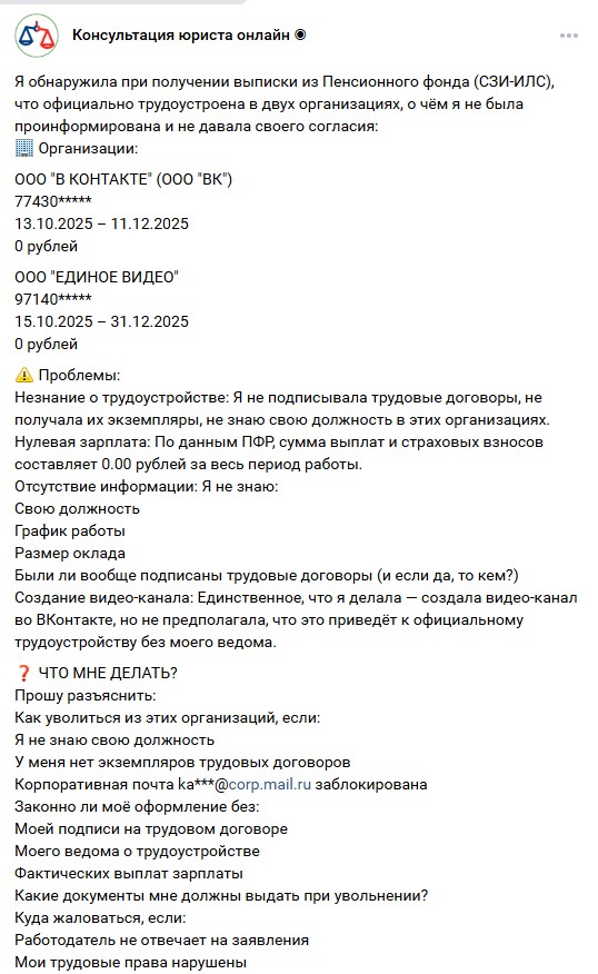 Вконтакте устраивает на работу без вашего согласия