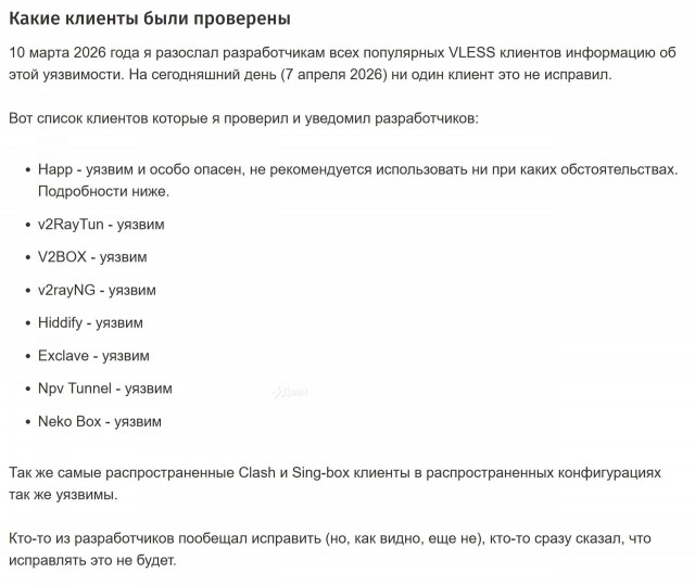 Специалисты с Хабра нашли серьёзные уязвимости в популярных VPN-клиентах