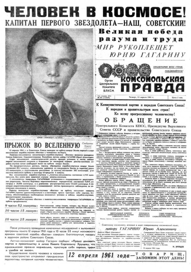 С Праздником, друзья! С Днём космонавтики!