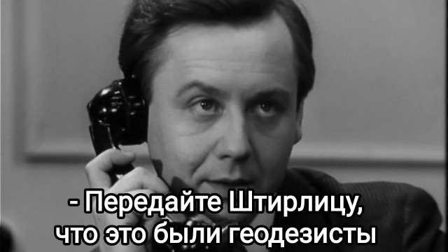 Уходим по-одному, если, что мы геологи...