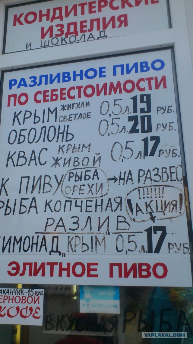 "Пивной коммунизм" в Крыму.
