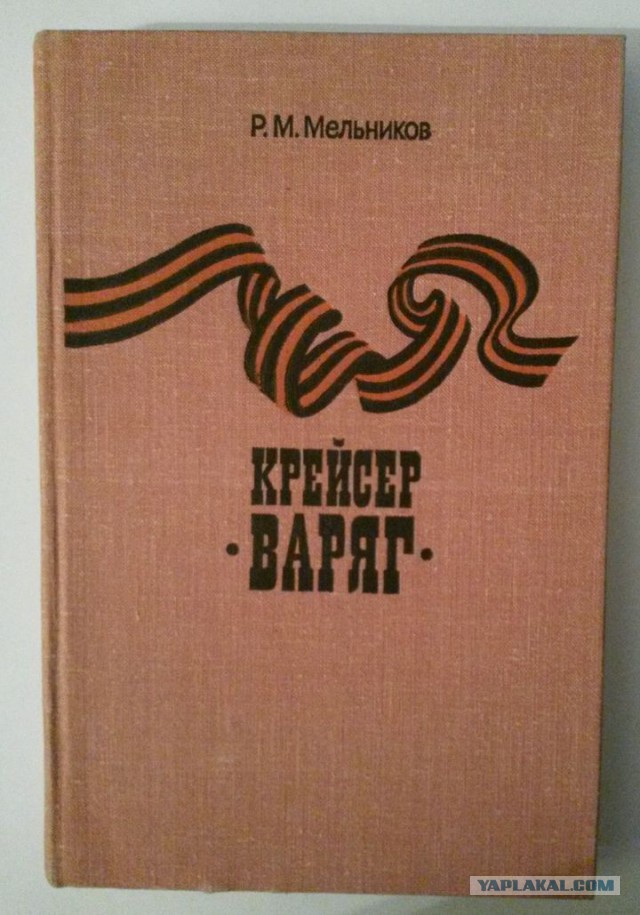 7 заблуждений о бое крейсера "Варяг"